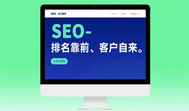大連愛得科技 SEO 優化服務，讓企業官網 “排名靠前、客戶自來”